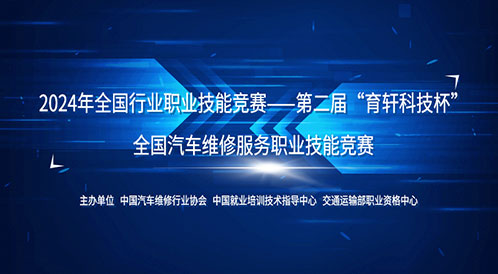 2024年全國行業(yè)職業(yè)技能競賽